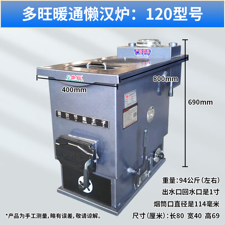 农村家用采暖炉反烧懒汉炉取暖烧水做饭通炕节能暖气地暖柴煤两用 120型懒汉炉