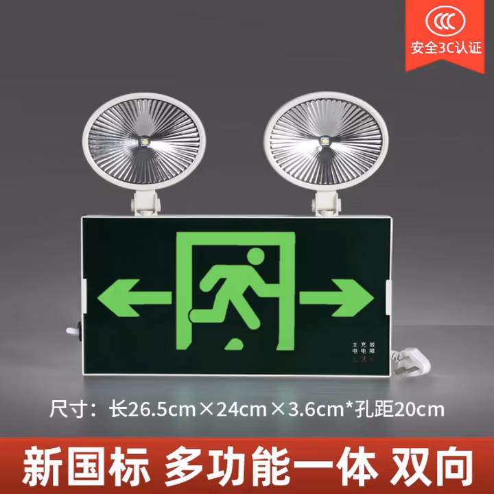消防应急灯安全出口疏散应急商用充电照明灯led双头指示牌灯国标 国标款-单面双向
