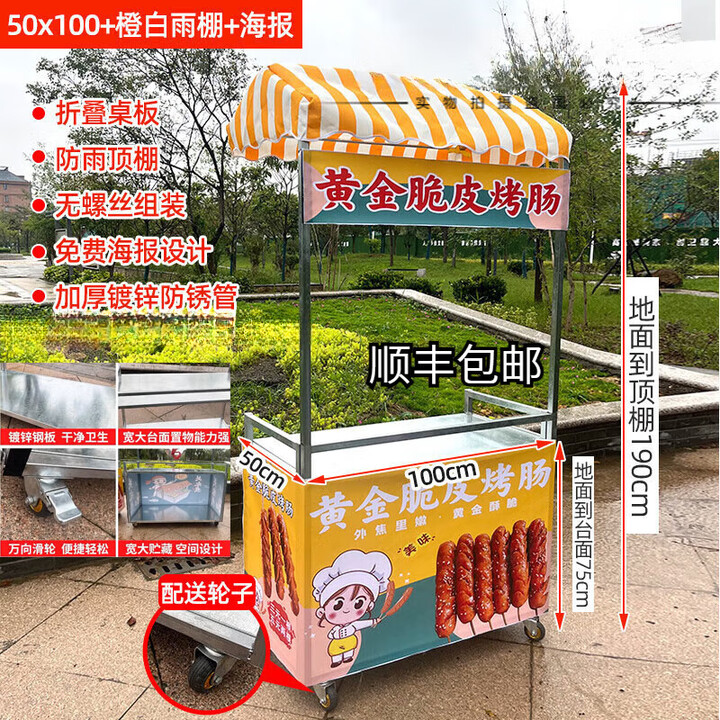 奴风夜市烤肠摆摊车可折叠新款移动小推车网红地摊奶茶熟食创业小吃车 100*50海报+橙白雨棚
