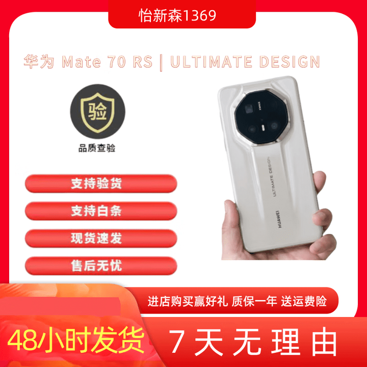 华为（HUAWEI）Huawei/华为 Mate 70 RS  ULTIMATE DESIGN展机非凡大师rs保时捷设计正品激活赠运费险详情咨询 玄黑 16GB+1TB_套餐一