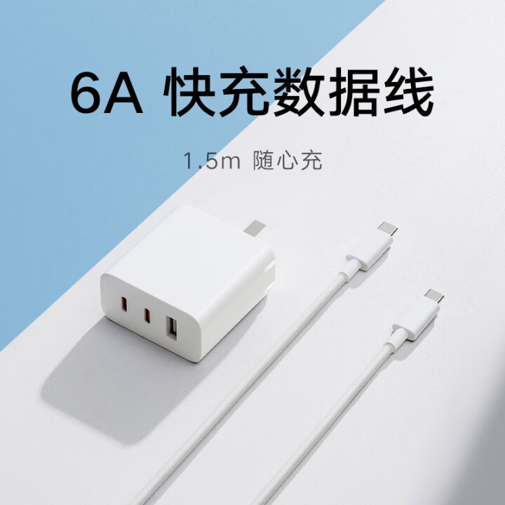 小米（MI）小米 GaN 充电器 67W 套装 含6A数据线...