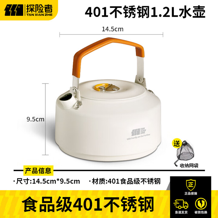 探险者（TAN XIAN ZHE）户外卡式炉锅具烧水壶煎锅煮锅可堆叠煎锅露营轻便携不锈钢锅具 1.2L水壶-奶油白【赠收纳网袋】