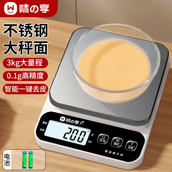 味之享小型电子秤克称电子称高精度厨房秤烘焙精准家用中药食物秤小称数 七号电池【不锈钢面】3kg0.1g【图片 价格 品牌 报价】-京东