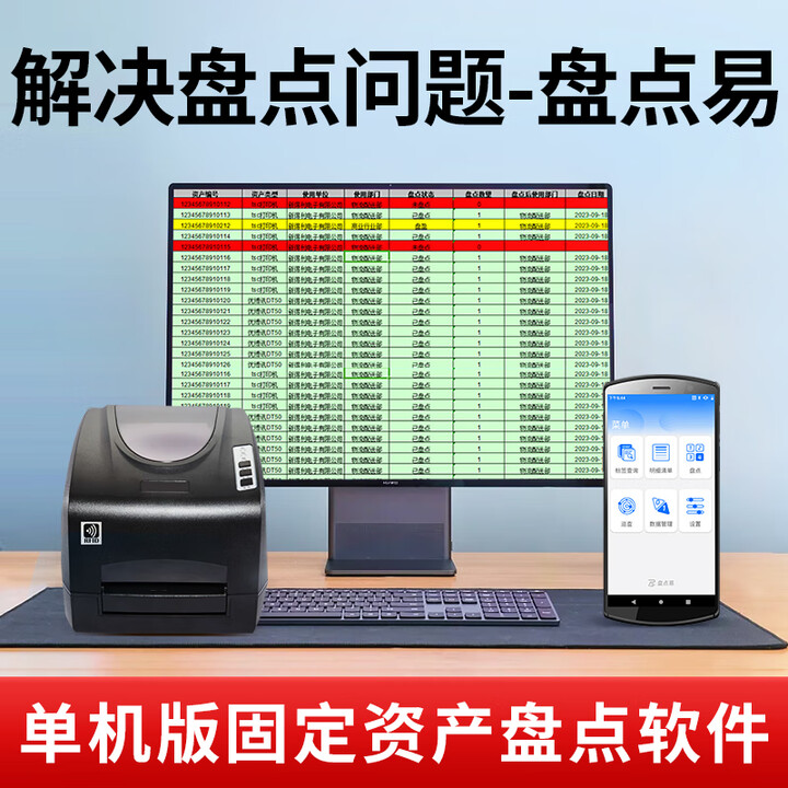 优博讯rfid固定资产管理软件 出入库资产二维码盘点固定资产管理系统 政府单位企业rfid资产盘点管理系统 盘点软件（咨询客服免费试用）