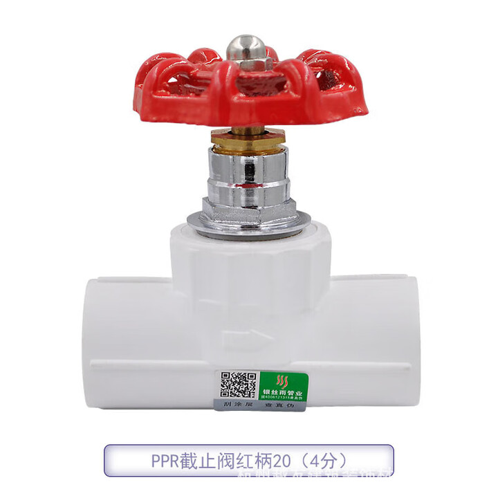 咏幻PPR截止阀升降式截止阀PPR闸阀大流量阀门20 PPR截止阀红柄20(4分)【图片 价格 品牌 报价】-京东
