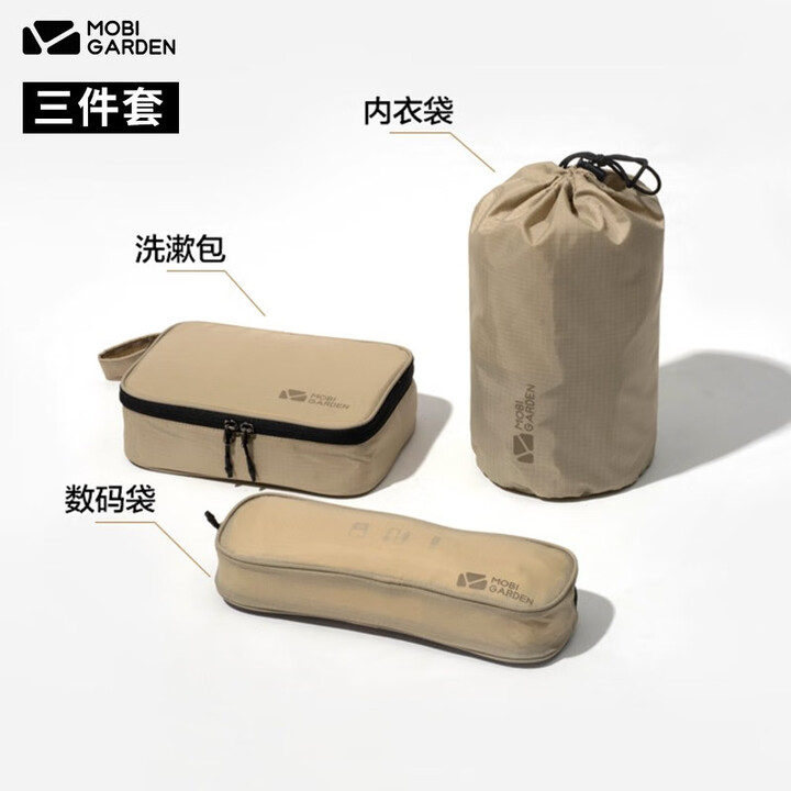 牧高笛（MOBIGARDEN） 洗漱包户外旅行商务出差洗漱套装干湿分离便携鞋袋内衣袋收纳包  沙石色(三件套)