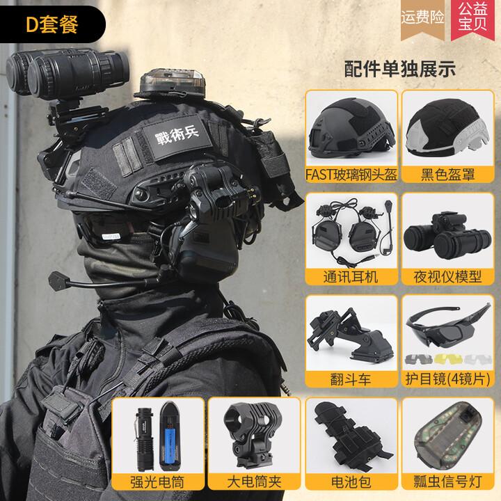 战术兵FAST黑色夜视仪套装作训玻璃钢防暴训练战术头盔 D套餐(盔罩默认黑色，颜色备注)