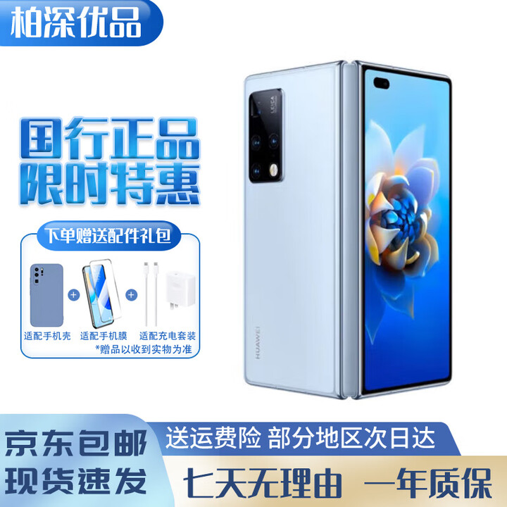 华为展机 Mate X2 5G全网通手机 华为折叠屏 麒麟芯片 鸿蒙系统 冰晶蓝 12GB+512GB【典藏版】