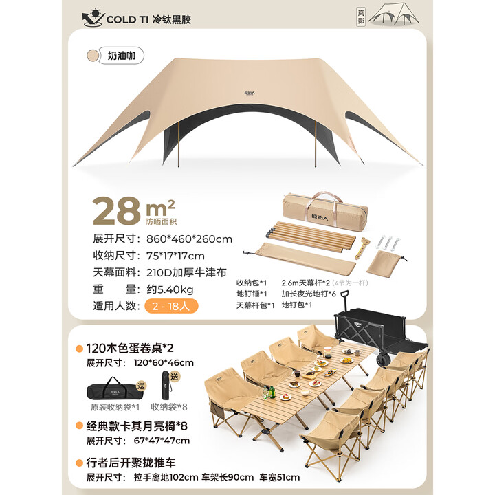 原始人（The Primitive）钛黑胶天幕帐篷户外便携露营六角防晒新型速开野营新款遮光遮阳棚 后开推车+120桌*2+月亮椅*8+天幕