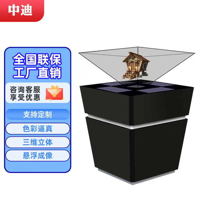 中迪全息展示柜3D立体全息投影展柜全息金字塔展柜科技馆展厅三维立体悬浮成像展透明展柜互动展示屏 全息展柜3.5米