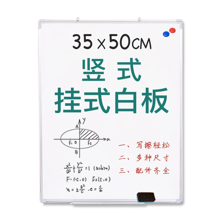 紫薇星(ZIWEISATR)竖式单面磁性挂式白板办公教学写字板家用记事竖挂留言黑板 竖式35*50CM【图片 价格 品牌 报价】-京东