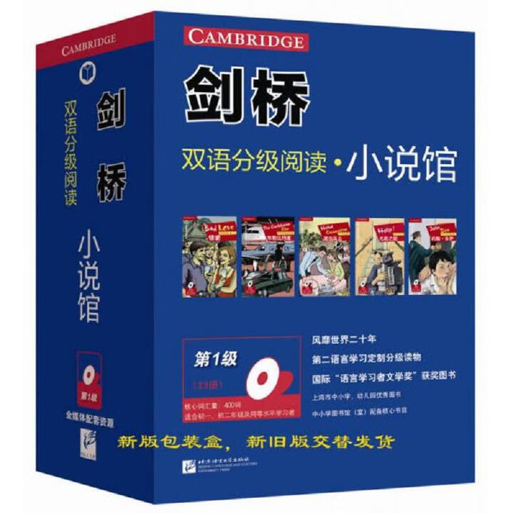 正版图书] 剑桥双语分级阅读 小说馆 Richard MacAndrew 北京语言大学出版社 9787561941539》【摘要 书评 试读 ...
