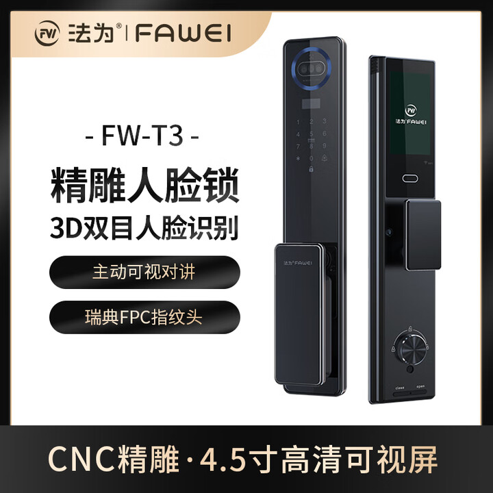 法为（FAWEI）3D人脸识别智能锁FW-T3指纹锁密码锁防盗门锁 逗留报警【图片 价格 品牌 报价】-京东