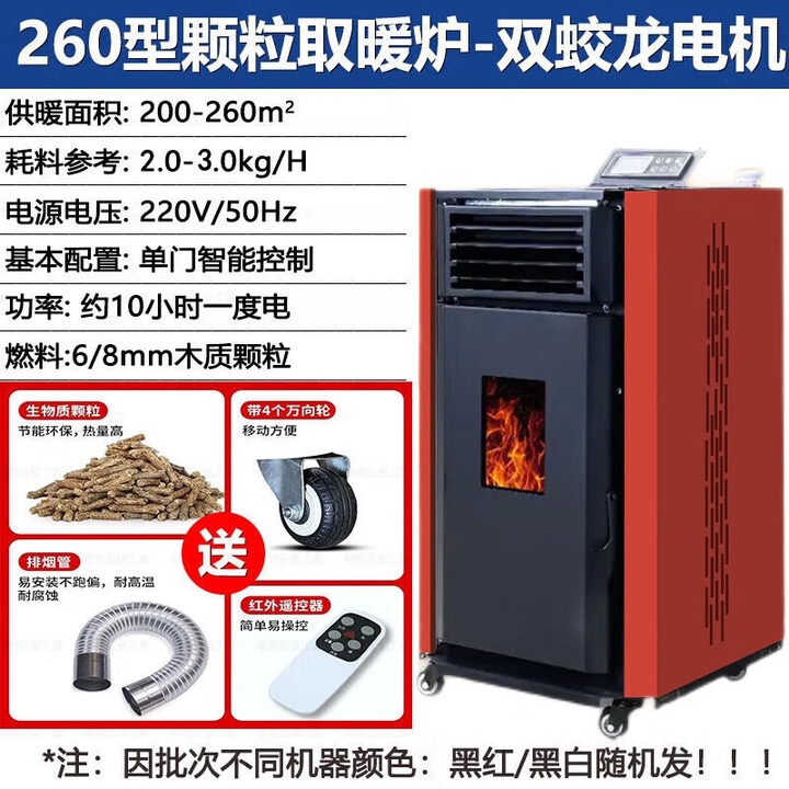 能师傅(送货上门)颗粒取暖炉全自动生物质燃料风暖节能环保商用自动除焦 260【可烧水】颗粒木材两用