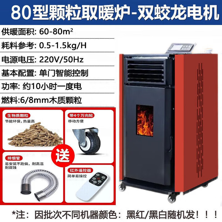 能师傅(送货上门)颗粒取暖炉全自动生物质燃料风暖节能环保商用自动除焦 80型【可烧水】颗粒木材两用