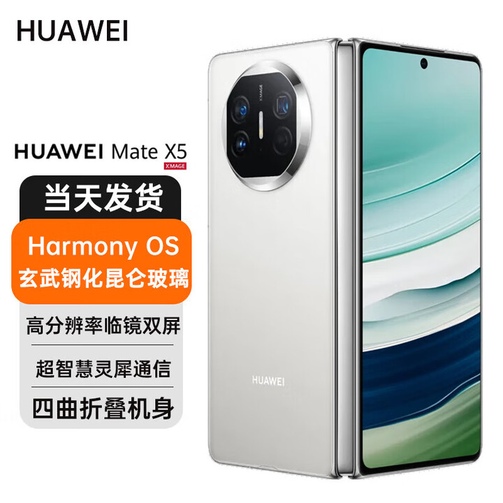 华为Mate X5超高清四曲折叠机身钢化昆仑玻璃高分辨率双屏高端新机 羽砂白 12GB+256GB
