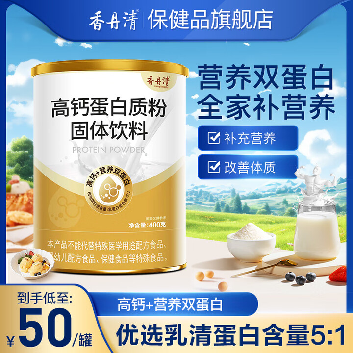 香丹清蛋白粉动植物双蛋白质粉分离乳清成人术后补充营养2025...