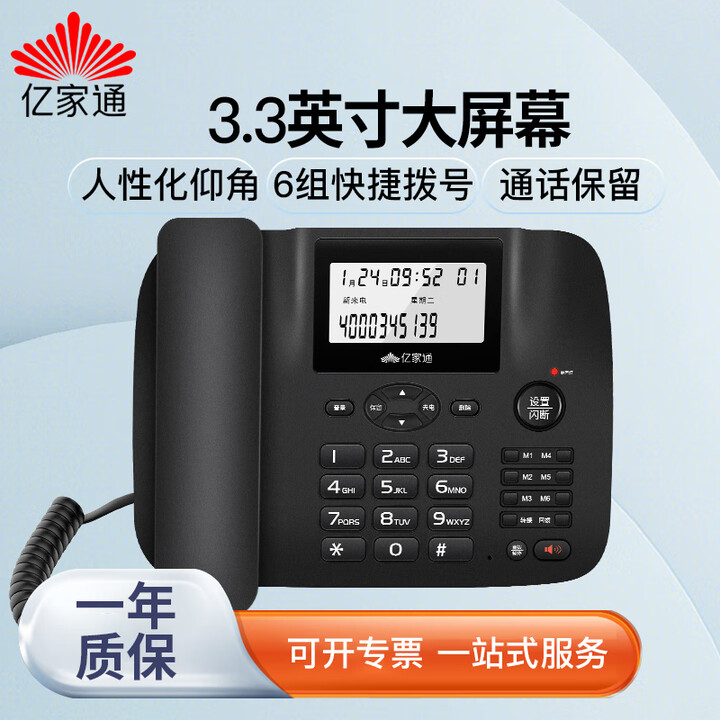 亿家通 办公电话机 T69 家用座机 时尚商务办公来电显示 办公/家用/商务 黑色双接口