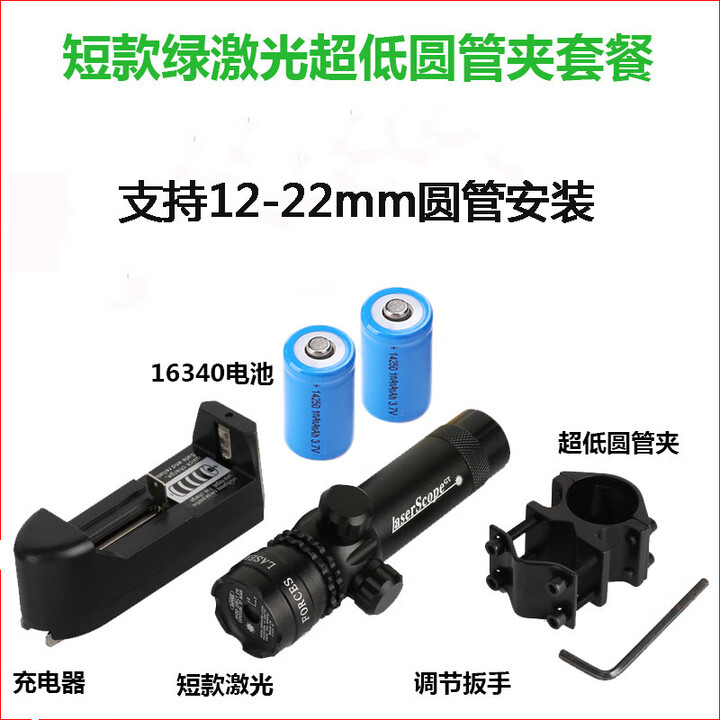 蚊子王抗震红外线激光瞄准器上下左右可调绿外线瞄准器红绿激光瞄准镜 绿激光超低管夹二电一充