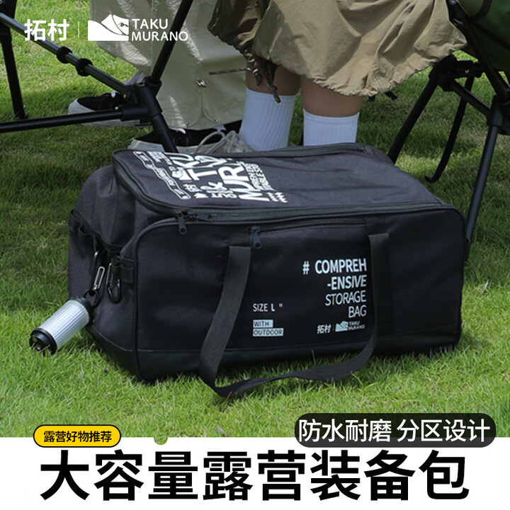 拓村户外露营装备多功能收纳包工具包杂物袋大容量野餐野营收纳箱背包 【35L容量】黑色多功能收纳包