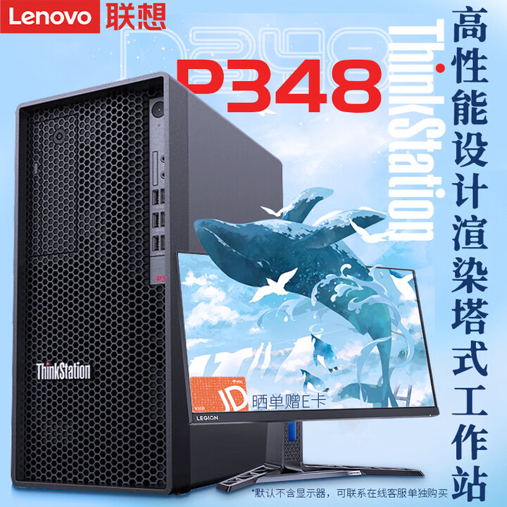 【联想P348】联想(ThinkStation)P348图形渲染 分析建模塔式工作站主机酷睿I7-11700 16G 256G+2T 集显 ...