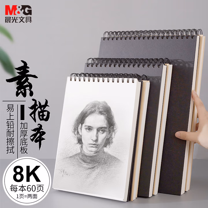 晨光(M&G)文具8K/60张素描本 专业美术速写本素描纸竖翻初学临摹绘