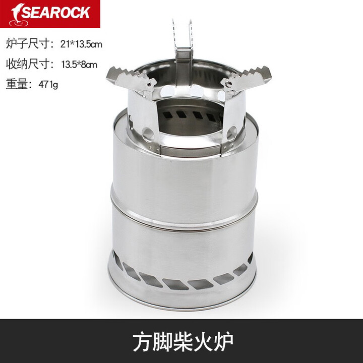 SEAROCK不锈钢柴火炉户外野炊烧烤炉便携野营炉架烧烤炉酒精炉防风柴火灶 方脚柴火炉