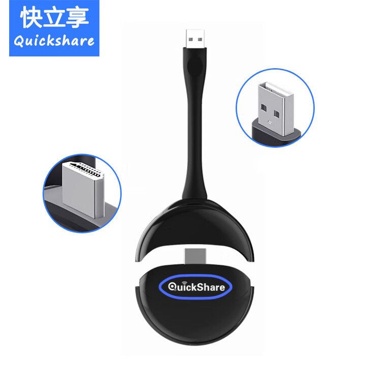 【快立享QS109H】快立享（QuickShare）无线传屏器笔记本USB/HDMI二合一发射器电脑免驱动即插即用 不可单独使用 需要搭配接收 ...