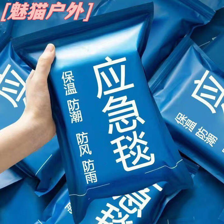 翡遇户外应急救生毯雨衣保温毯防寒防冻加厚超厚急救毯战略物资专业级 双面银【航天材质+2.1*1.6m】买2送1【3件