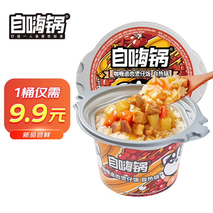自嗨锅自热米饭 煲仔饭 方便米饭煲仔饭 速食咖喱卤肉煲仔饭2...