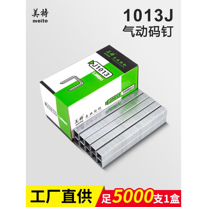 棒特美特(meite)1010j气动码钉1006码钉1013j气动码钉1022j码钉 码 美特码钉子J1013(长13mm(5000【图片 ...
