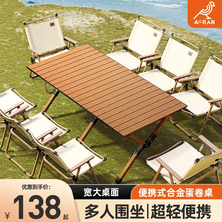 Aoran 蛋卷桌户外折叠桌野餐装备露营桌便携户外铝合金桌 原木色蛋卷桌-小号+收纳包 