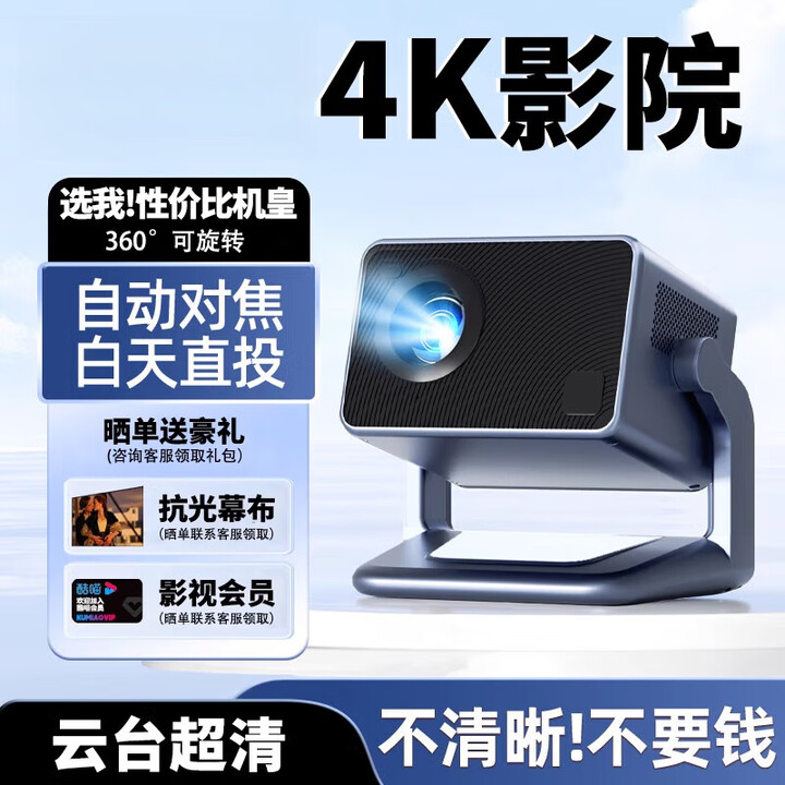 HKMW华为机适用新款投影仪家用超高清4k投影仪超8K家庭影院投影智能电视手机投屏激光办公投影机 海思芯R2语音(蓝色 )【 幕布+影视会员】