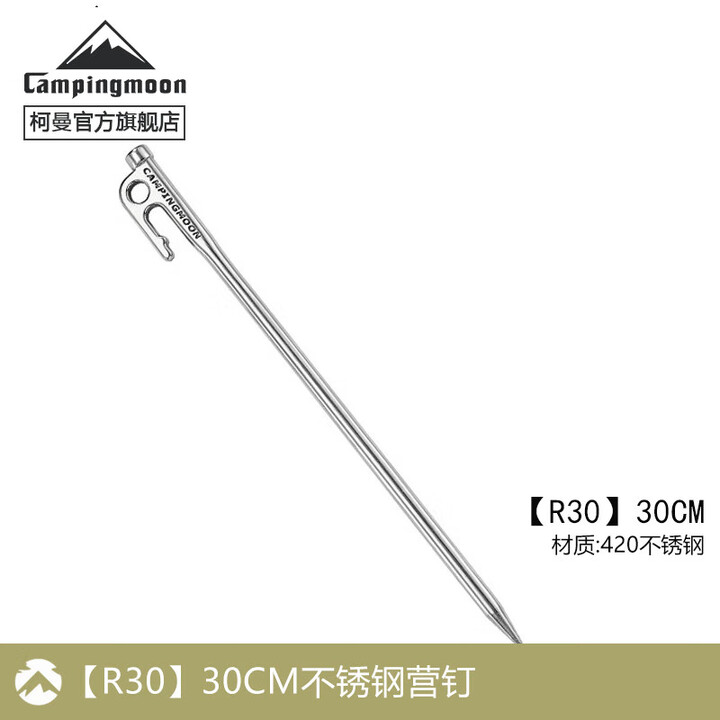柯曼地钉帐篷钉天幕地钉户外露营420不锈钢地钉营钉科曼R30 【R30单支装】30CM