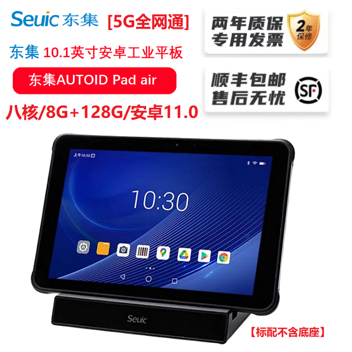 东集(Seuic)AUTOID Pad Air 10英寸安卓工业平板pda数据采集器东大10英寸平板 AUTOID Pad Air 5G版【8 ...