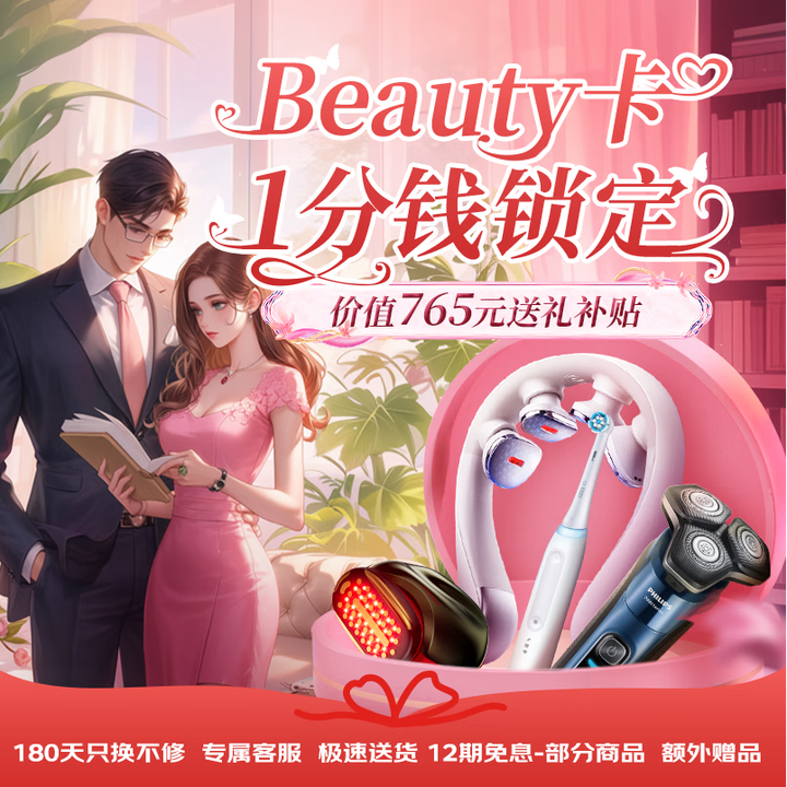 【520】【Beauty卡】送礼权益包 1分钱领价值765元...
