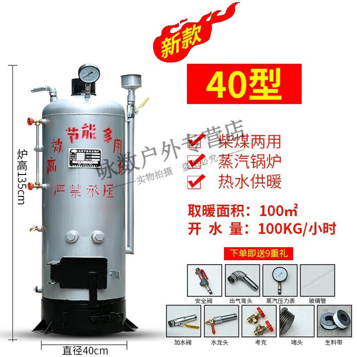 露若蒸汽锅炉商用供暖取暖地暖锅炉烧柴燃煤热水家用酿酒蒸酒蒸馒头 特质加厚40型容水量100公斤