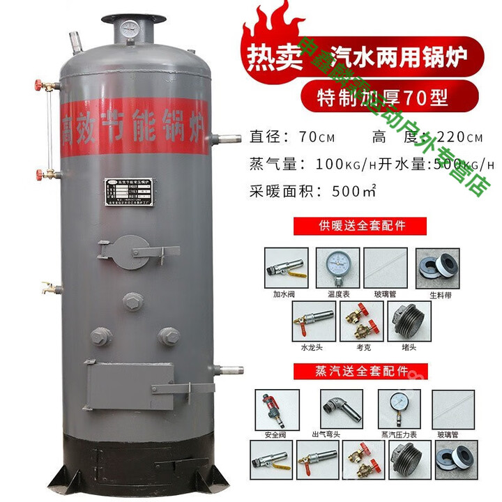 靠森（Kaooseen）蒸汽锅炉小型烧水家用燃煤节能汽水两用采暖商用蒸馒头烧柴酿酒 加厚70型取暖蒸汽两用锅炉