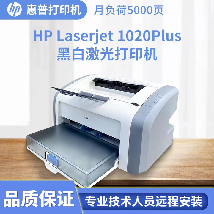 hp惠普1108/1020黑白激光打印机A5凭证学生打印作业办公家用A4 9.9新hp1020不带硒鼓