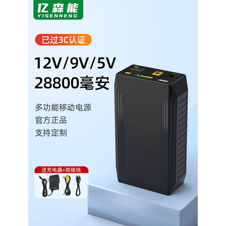 YI SEN NENG亿森能12V锂电池组9V5v移动电源3C认证28800mAh大容量led灯制氧机 PB12V/9V/5V 28800mAh[【3C】