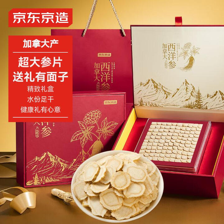 京东京造 加拿大西洋参1.6-1.8cm 进口花旗参皂苷送长...