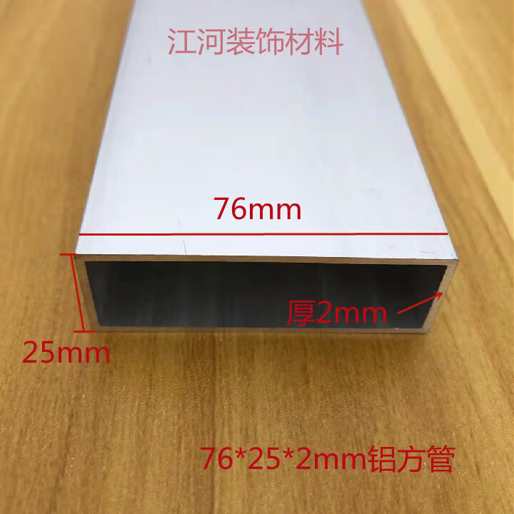 铝合金方管型材铝方通铝扁通铝材铝合金矩形管30 40 50 60 70 80 76*25*2mm【图片 价格 品牌 报价】-京东