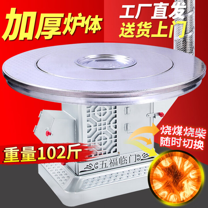 好厨官加厚气化炉高端燃烧柴火炉农村取暖桌无烟柴煤两用烤火取暖炉 1.2米不锈钢平转（柴煤两用）