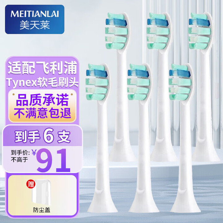 美天莱适配飞利浦电动牙刷头替换通用HX680p/680q/6...