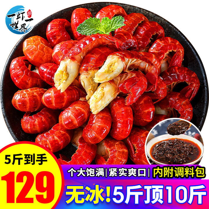 一虾一世界净重无冰衣冻小龙虾尾 新鲜活剥去头冷冻麻辣虾尾 熟冻非即食虾球 大号 无冰净重5斤【500g*5袋】【图片 价格 品牌 报价】-京东