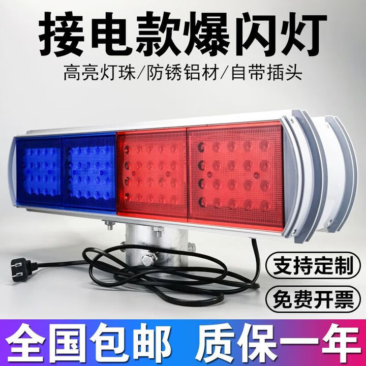 220V岗亭接电爆闪灯车载12V强光警示频闪灯夜间24V船用led提示灯 下单备注12/24/220V 支持定制【图片 价格 品牌 报价】-京东