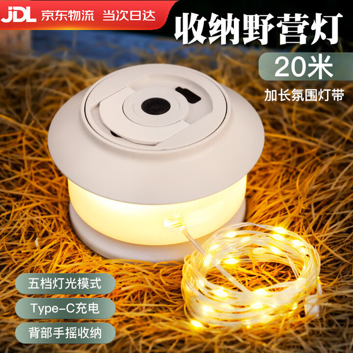 山头林村便携户外星河露营led灯野营氛围灯防水收纳串灯营地照明帐篷灯 奶白色野营灯【20m氛围灯带】