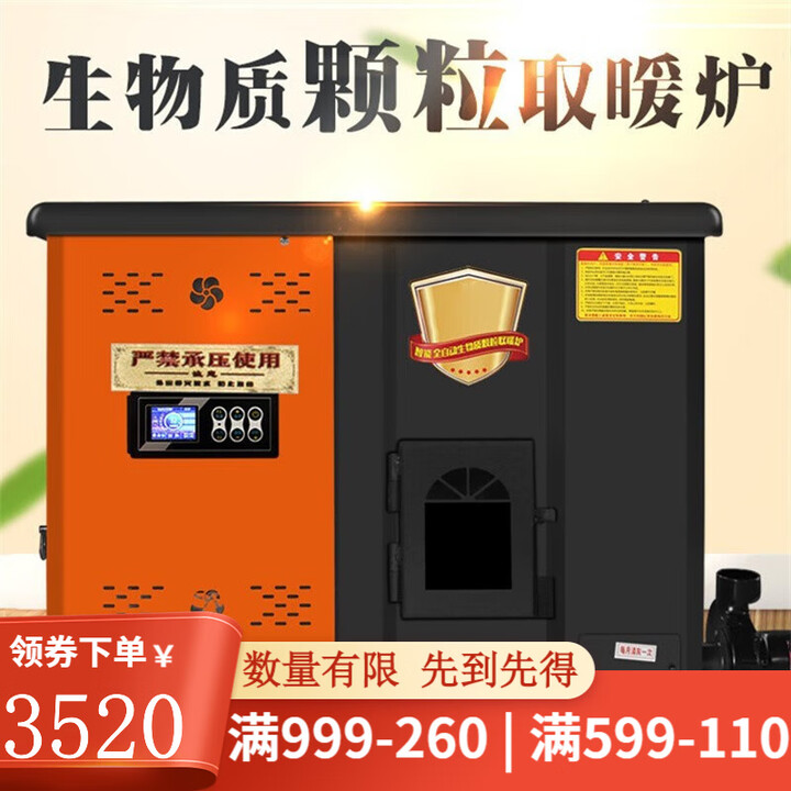 昊燃 生物质颗粒取暖炉暖气片地暖供暖全自动水暖家用热水采暖锅炉 供暖120型红色