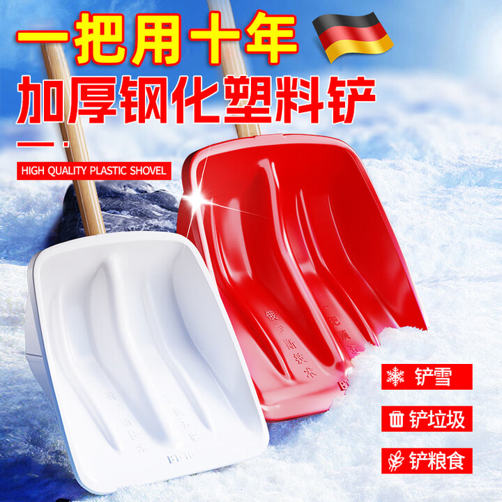 木允瑶德国铲雪锹塑料加厚小麦锨铁锹钢化铲子除雪神器胶铲农用粮食工具 钢化ABS【小号(红)】单头【图片 价格 品牌 报价】-京东