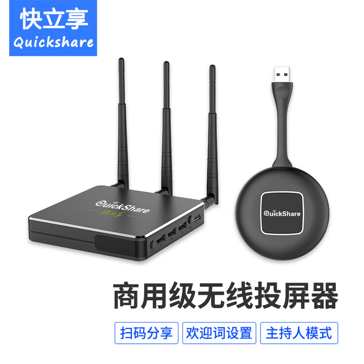 【快立享QuickShare 28R】快立享（QuickShare）无线会议投屏器高清HDMI传输音视频手机平板笔记本电脑办公同屏USB一键智 ...